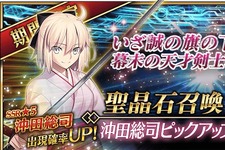 『FGO』「沖田総司ピックアップ召喚」が開催！「★5(SSR)ぐだぐだ看板娘」などの限定礼装も再登場 画像