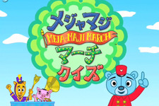 『メジャマジ・マーチ』デーブ・スペクターが“替え歌”披露!? 画像