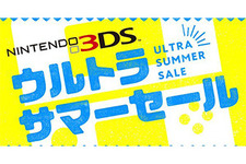 「ニンテンドー3DS ウルトラサマーセール」7月19日より開催決定―『ドラクエXI』等の人気作多数！ 画像