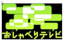 遠藤雅伸氏、降臨！「おしゃべりテレビ」ゲームナイト前夜祭 画像