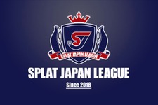 『スプラトゥーン2』リーグ大会「Splat Japan League」Season2 Day11レポート！ついに迎えた最終日、優勝を手にしたのは… 画像