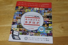 全176Pの「3DSオールソフトカタログ」が付属!? 大ボリュームの“オマケ”付きプリペイドカード（1,000円分）の価格は・・・【レポート】 画像