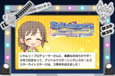 『デレステ』3周年―毎日10連1回無料/「ゆず」出演CMに楽曲カバー/限定アイドルスカチケなど盛り沢山！ 画像