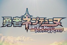 PS4『勇者ネプテューヌ』リリース日を変更─約3ヶ月の延期が決定 画像