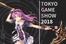 日本ファルコム「TGS2018」出展内容を公開─『閃の軌跡IV』最速試遊＆主題歌「明日への軌跡」初披露！ 画像