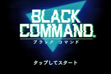 カプコン『BLACK COMMAND』インプレッション─敵を捕捉するまでのドキドキが堪らない本格ミリタリーシム 画像