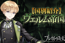 『プレカトゥスの天秤』事前登録者が130万人突破！7つの国を紹介するPVを公開 画像