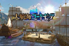 『陰陽師』や『荒野行動』を手掛けたNetEase開発、BBGame運営の新作『大航海ユートピア』を先行体験―綿密に作られた帆船が大海原を往く！ 画像