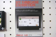 「わたしのファミカセ展2009」レポート 画像