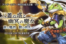 『アナザーエデン』「サイラス」の★5クラスがついに開放！Ver 1.8.6アップデート情報公開 画像