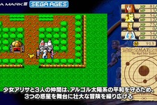 『SEGA AGES ファンタシースター』配信開始！追加要素などを紹介する映像も公開中 画像