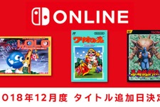 「ファミリーコンピュータ Nintendo Switch Online」『忍者龍剣伝』など新タイトル3本の追加日が12月12日に決定！ 画像