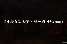 『オルサガ』次回イベントやクリスマス、年末の展開もお披露目！ 気になる新章の情報もポロリ【生放送まとめ】 画像