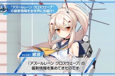 PS4『アズールレーン クロスウェーブ』新たなゲーム紹介動画を12月26日に公開―「綾波」が最新情報を集めてきた！ 画像