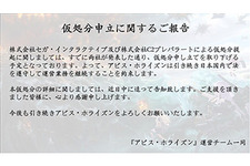 『アビス・ホライズン』MorningTec Japanが運営から撤退─日本国内での配信は引き続き継続 画像