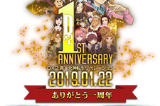 『Ｄ×2 真・女神転生リベレーション』1月17日より1周年記念イベント開催！新種族「猛将」「屍鬼」などが登場 画像