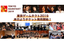 「東京ゲームタクト2019」公演チケット販売開始！ゲーム音楽をとことん堪能できる世界最大級のフェスティバル 画像