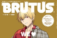 TVアニメ「FGO7章」のギルガメッシュが、雑誌「BRUTUS」の表紙を飾る─描き下ろしの私服姿を見逃すな！ 画像