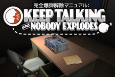 みんなでワイワイ爆弾処理！『Keep Talking and Nobody Explodes』国内スイッチ向けに発売！PC版には日本語追加 画像