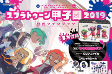 『スプラトゥーン甲子園2019 公式ファンブック』本日4日より発売！“甲子園応援ギア”など豪華付録つき 画像