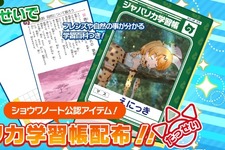 『けものフレンズ３』事前登録4万件達成！ オリジナルグッズ「ジャパリカ学習帳」を「セガフェス2019」で配布 画像