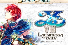 『イースVIII -Lacrimosa of DANA- スーパープライス』6月20日発売―あの名作が更にお買い得価格で登場！ 画像