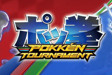 アーケード版『ポッ拳　POKKEN TOURNAMENT』3月25日AM2:00にオンラインサービス終了へ 画像