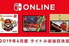 「ファミリーコンピュータ Nintendo Switch Online」『スーパーマリオブラザーズ２』など新タイトル3本の追加日が4月10日に決定！ 画像
