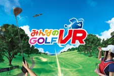 PS4『みんなのGOLF VR』6月7日発売決定！360度に広がる臨場感はまさに「ゴルフ場まで、0ヤード」 画像