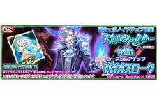 『PSO2es』esスクラッチ「スカルシュクター with バイオスローク」＆出演声優のサイン入りイラストが当たるTwitterキャンペーン開催中！ 画像