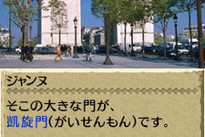 『世界ふしぎ発見！ DS』フランス&イタリアで“ふしぎ”を解明 画像