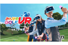 『みんなのGOLF VR』TVCM「みんなのSWING篇」PlayStation公式チャンネルにて先行公開！ 画像