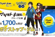 『ポケモン GO』マツモトキヨシグループとのパートナーシップ契約を締結―約1,700カ所の店舗がポケストップ・ジムに！ 画像
