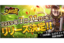 『三国烈覇』7月11日リリース決定！三国時代の街並みや合戦をリアルに再現した3DシミュレーションRPG 画像