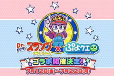 『ぷよクエ』×「Dr.スランプ アラレちゃん」イベントは12日より開催！「うんちくん」プレゼントなど、めちゃんこ楽しいコラボ内容をチェック 画像