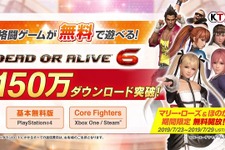 『DEAD OR ALIVE 6』150万ダウンロード突破！「シーズンパス2」は7月23日より配信 画像