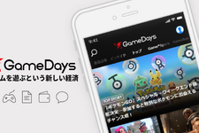 ブロックチェーンを活用したゲームアプリ「GameDays」の最新バージョン1.3が公開―ニュース機能を拡充 画像