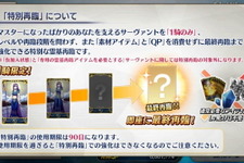 『FGO』新たな育成機能「コマンドカード強化」や「特別再臨」が実装！サーヴァント1騎を“素材＆QP消費無し”で最終再臨まで強化 画像