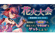 G123『ケモ二スタオンライン』「花火大会」イベント開催中!連続ログインで期間限定の称号【パーティー】をゲットしよう 画像