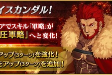 『FGO』スキル強化で「アレキサンダー」は強化状態の解除が可能に！ 「イスカンダル」は「軍略」が変化して与ダメージが更にアップ 画像