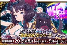 『FGO』「見参！ ラスベガス御前試合～水着剣豪七色勝負！」は8月14日にスタート！ 画像