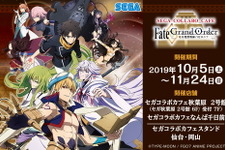 「セガコラボカフェ Fate/GrandOrder-絶対魔獣戦線バビロニア-」開催決定！描き下ろしイラスト使用のオリジナルグッズ企画が進行中 画像