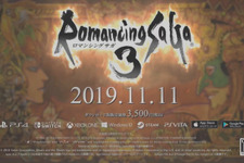 HDリマスター版『ロマンシング サガ3』11月11日に発売決定！ オリジナル版から24年の歳月を経て登場 画像