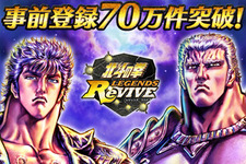 『北斗の拳 LEGENDS ReVIVE』事前登録数70万件突破！ユーザー全員に「覚醒の宝珠」をプレゼント 画像