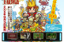 Wii『王様物語』の「スペシャル体験会」が企画中 画像