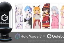 「Gatebox」×「HoloModels」の提携合意が発表―「このすば」のめぐみんや、「リゼロ」のレムが「Gatebox」に登場！ 画像