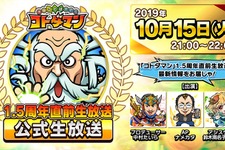 『コトダマン』10月15日配信「公式生放送1.5周年直前スペシャル」まとめ─見逃せない情報が続々と！ 画像