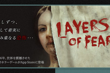 ホラーADV『Layers of Fear』iOS版が10月31日配信…ジワリと迫る恐怖をお手元で 画像