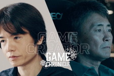 ファミコン～e-Sportsまで…業界を代表する11人が約40年続く「日本のゲーム文化」を語る！その魅力を世界へ発信する「GAME CHRONICLE」公開 画像