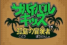 GBの名作ゲームがケータイでリメイク！『サバイバルキッズ』（EZweb版）配信開始 画像